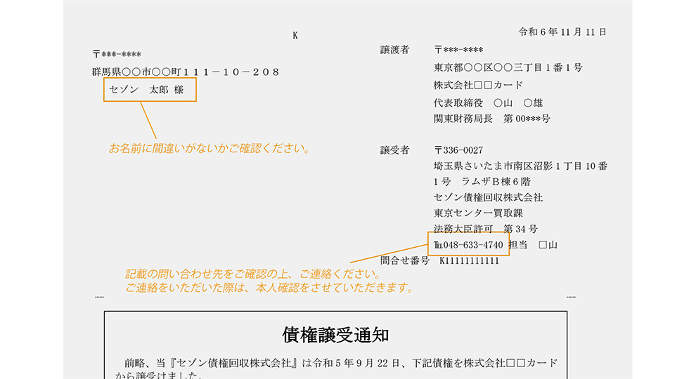 《債権譲受通知》