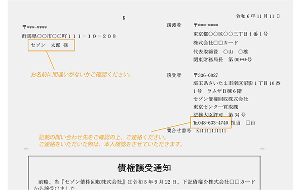 《債権譲受通知》